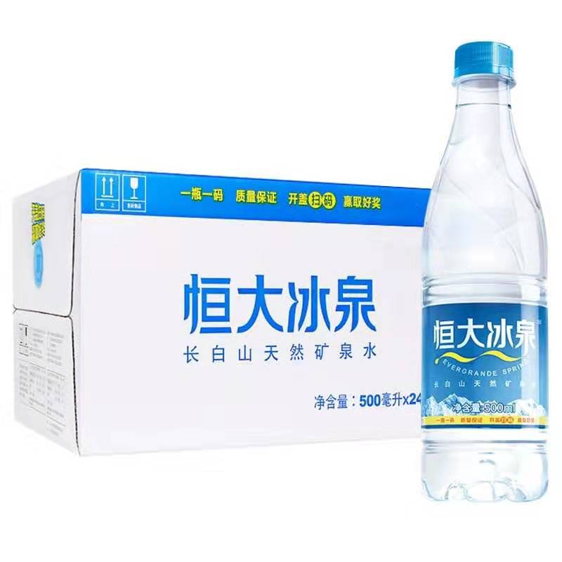 恒大冰泉天然礦泉水 500ml*24瓶/箱